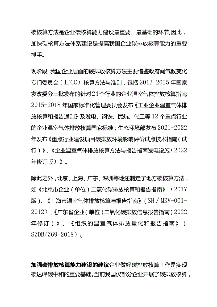 企业怎么做碳排放核查含操作步骤.docx_第2页