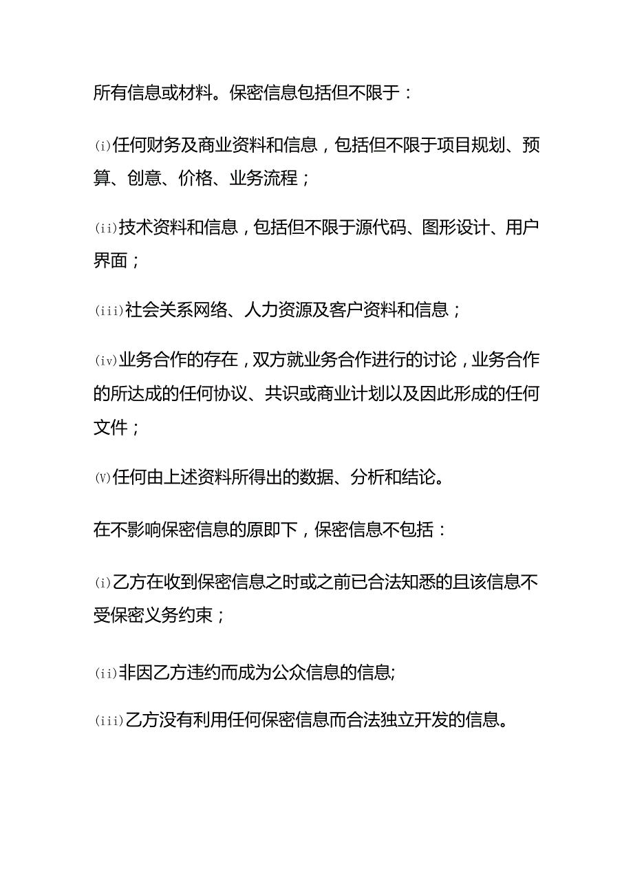 保密协议模板电子面单.docx_第2页