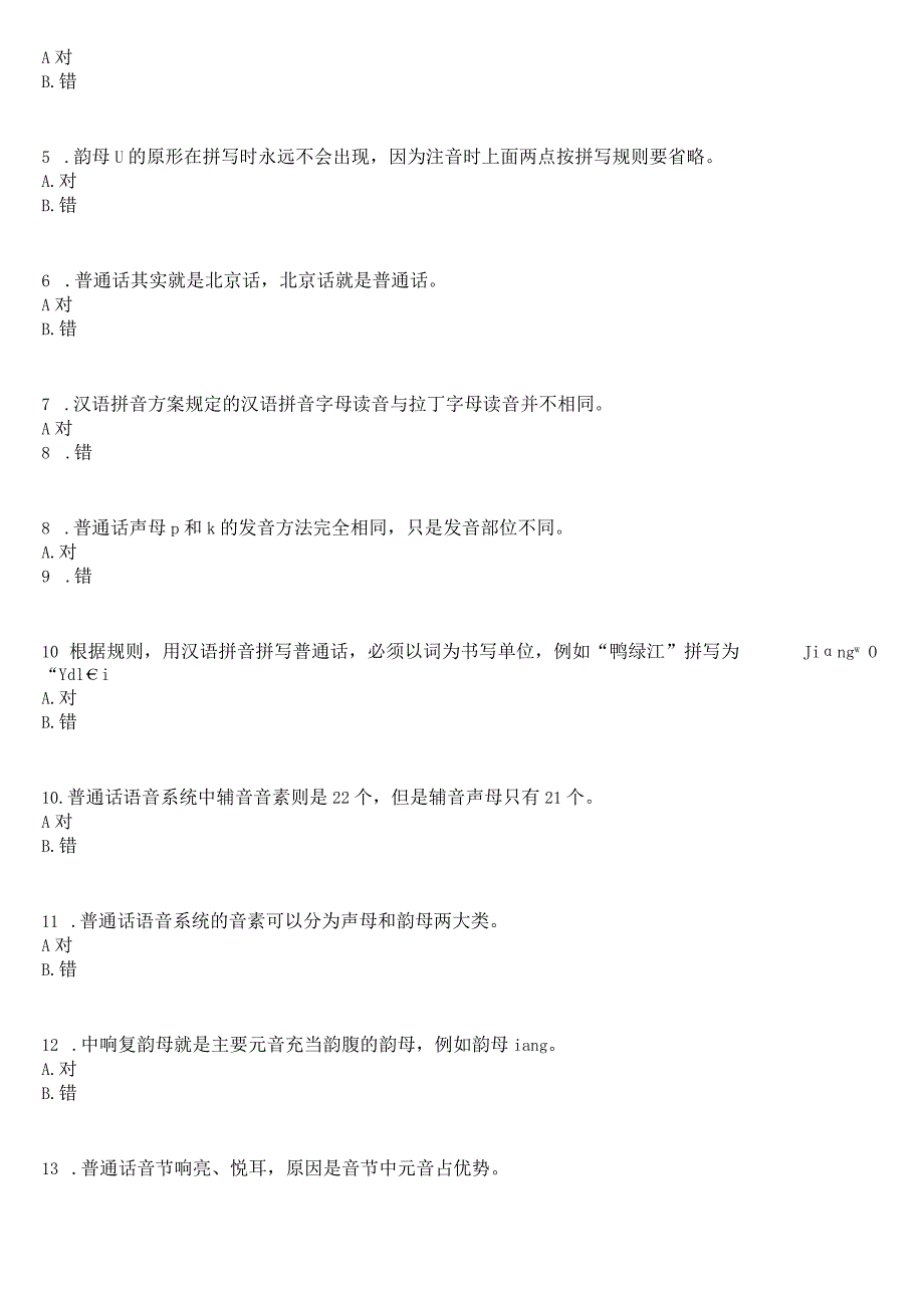 [2024版]国开电大本科《现代汉语专题》在线形考(任务1至6)试题及答案.docx_第2页