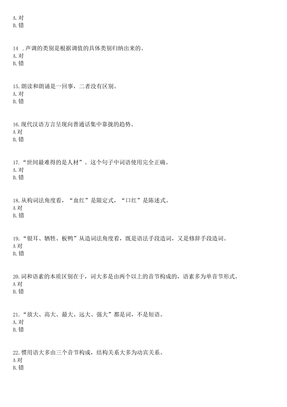 [2024版]国开电大本科《现代汉语专题》在线形考(任务1至6)试题及答案.docx_第3页