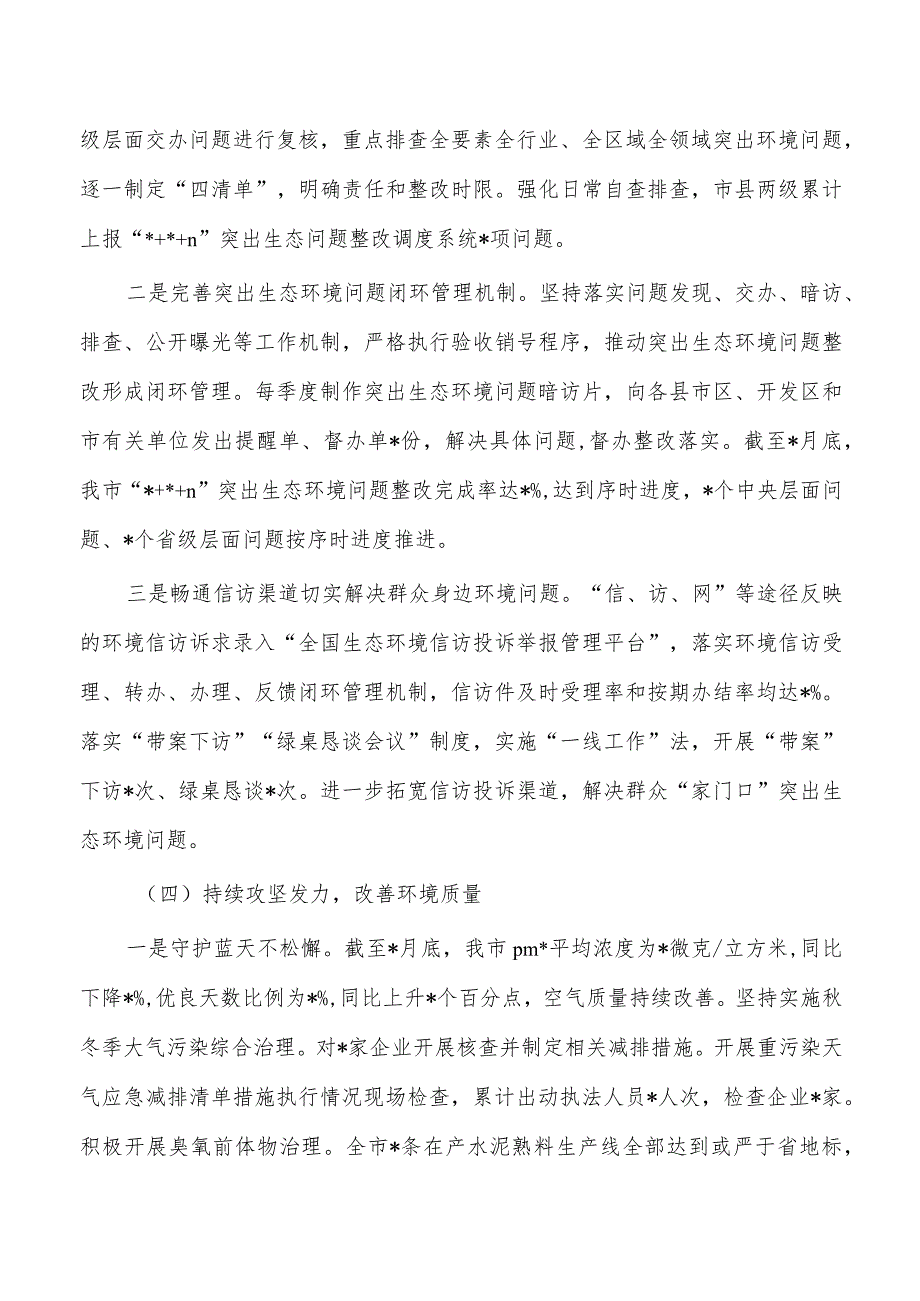 生态保护污染防治攻坚总结.docx_第3页