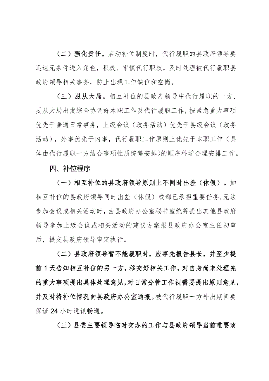 县人民政府关于调整县政府领导工作补位的通知.docx_第2页