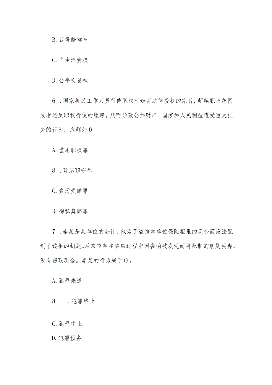 2014年青海省事业单位招聘考试真题及答案.docx_第3页