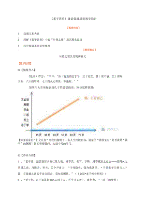 统编版《老子》四章教学设计.docx