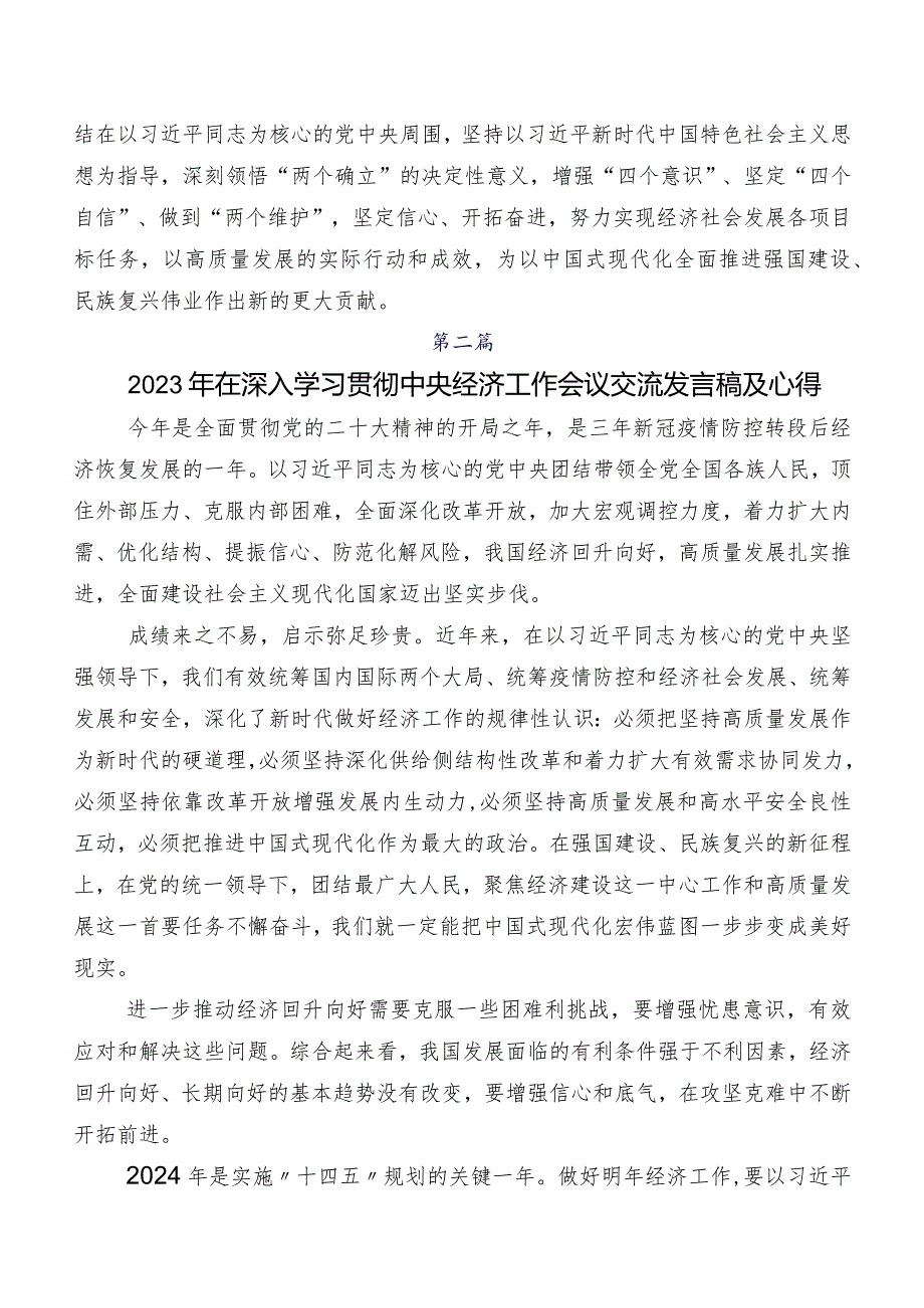 中央经济工作会议研讨发言材料及心得体会.docx_第3页