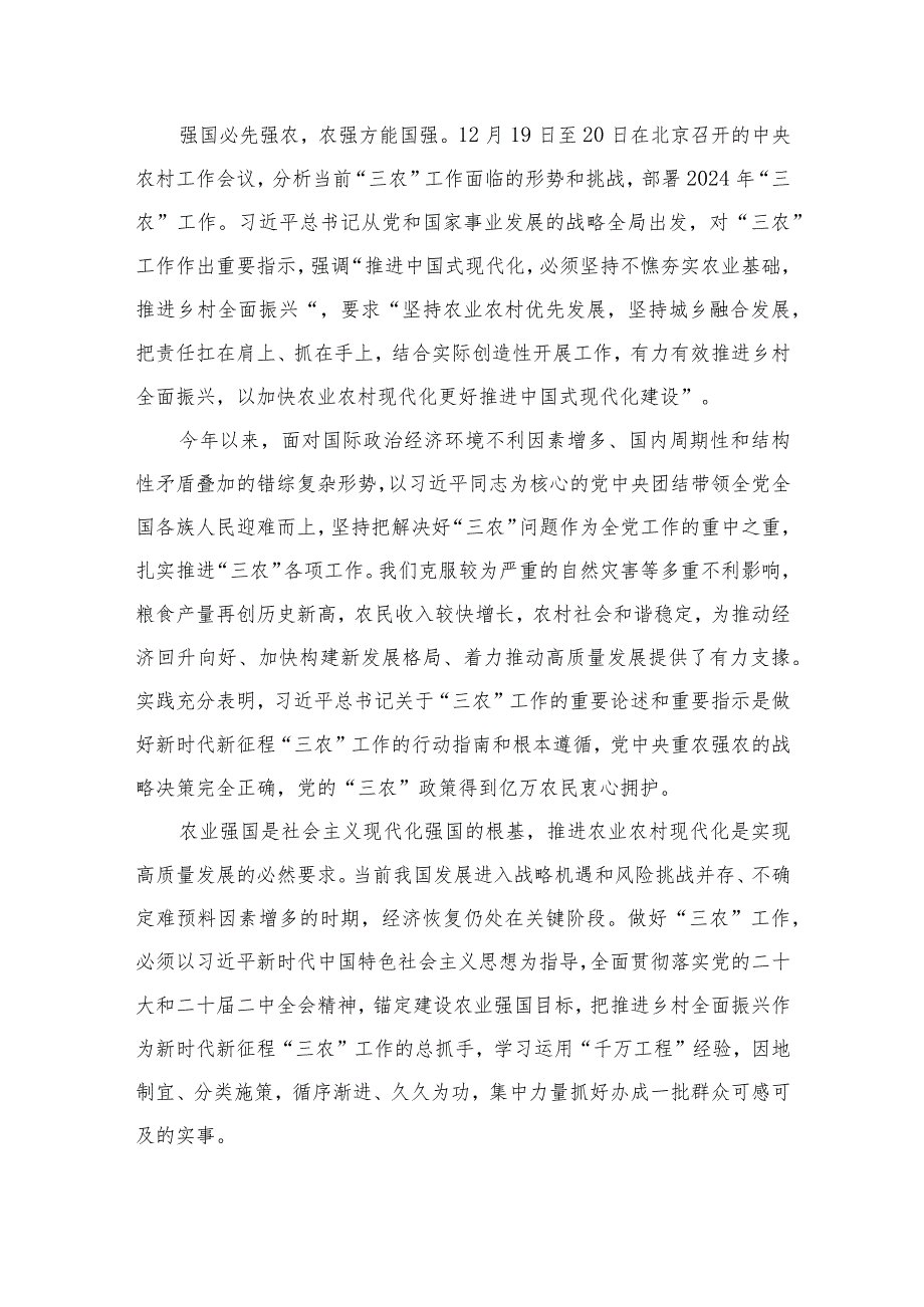 学习领会中央农村工作会议精神心得体会【九篇精选】供参考.docx_第2页