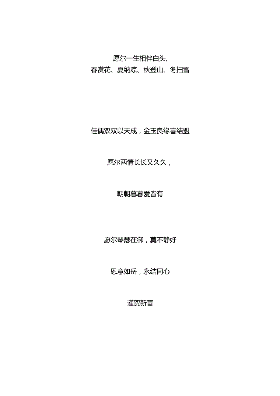 结婚祝福语模板.docx_第2页