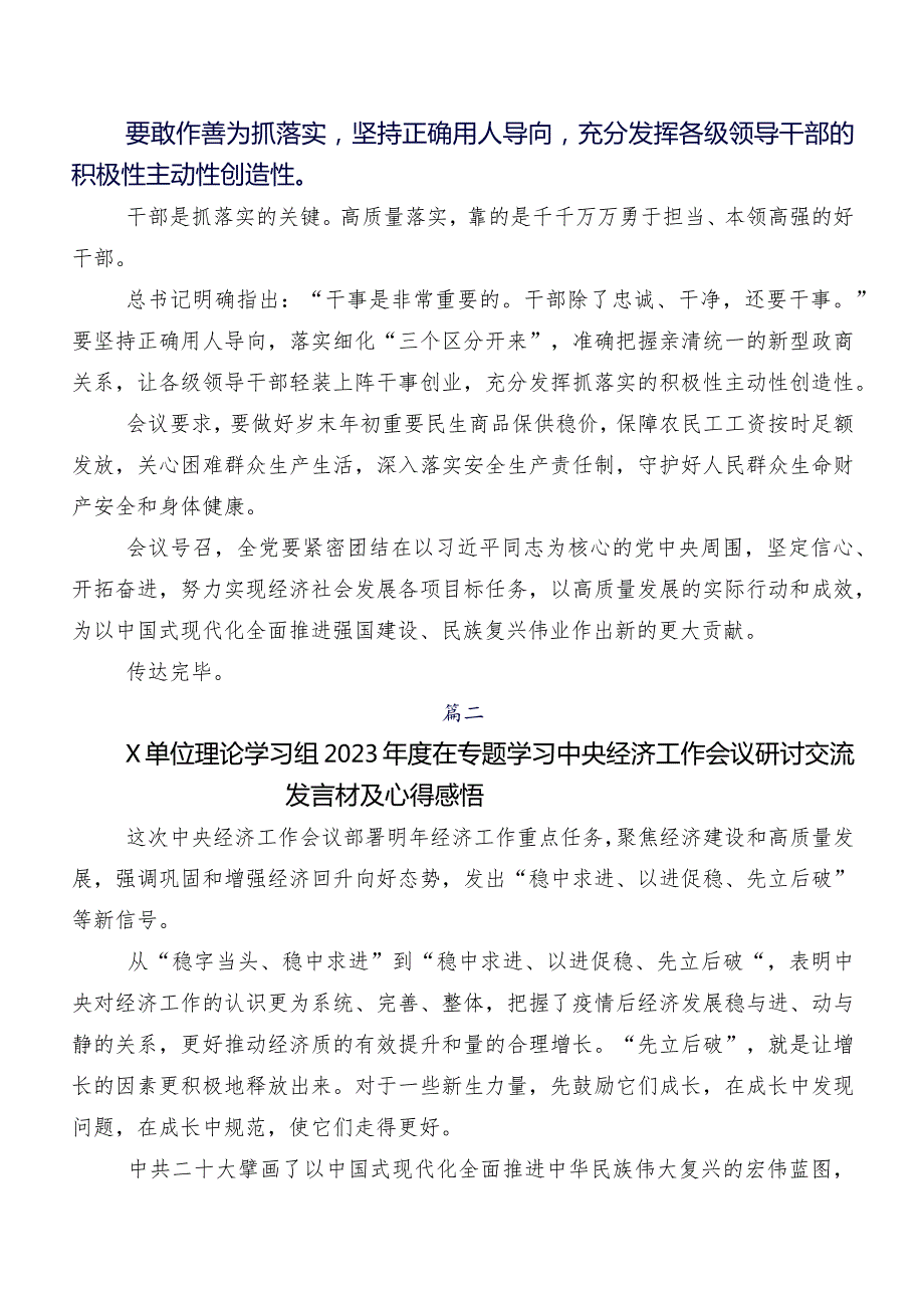 （7篇）中央经济工作会议的研讨交流材料.docx_第2页