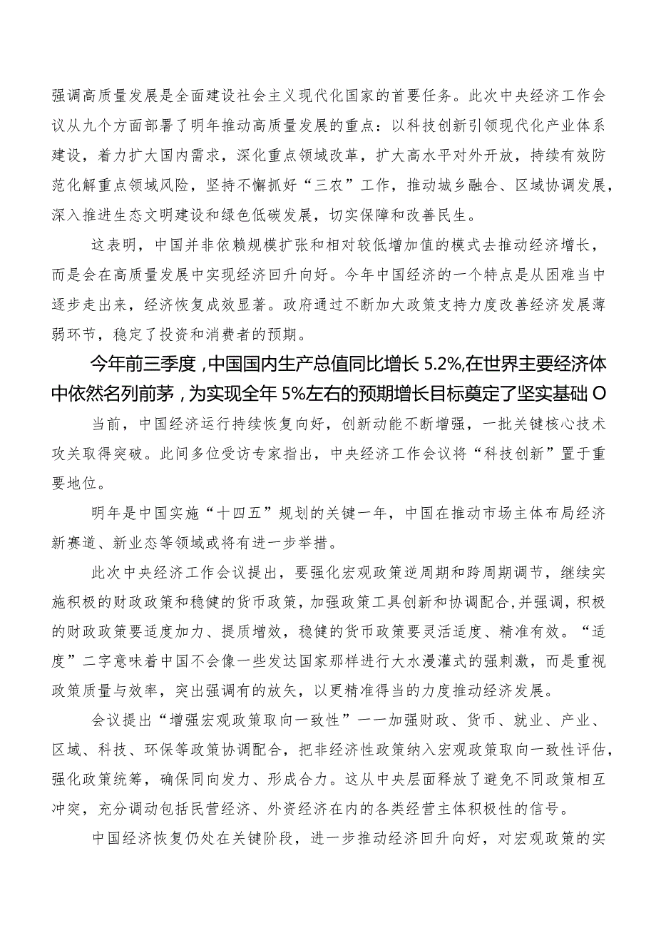 （7篇）中央经济工作会议的研讨交流材料.docx_第3页