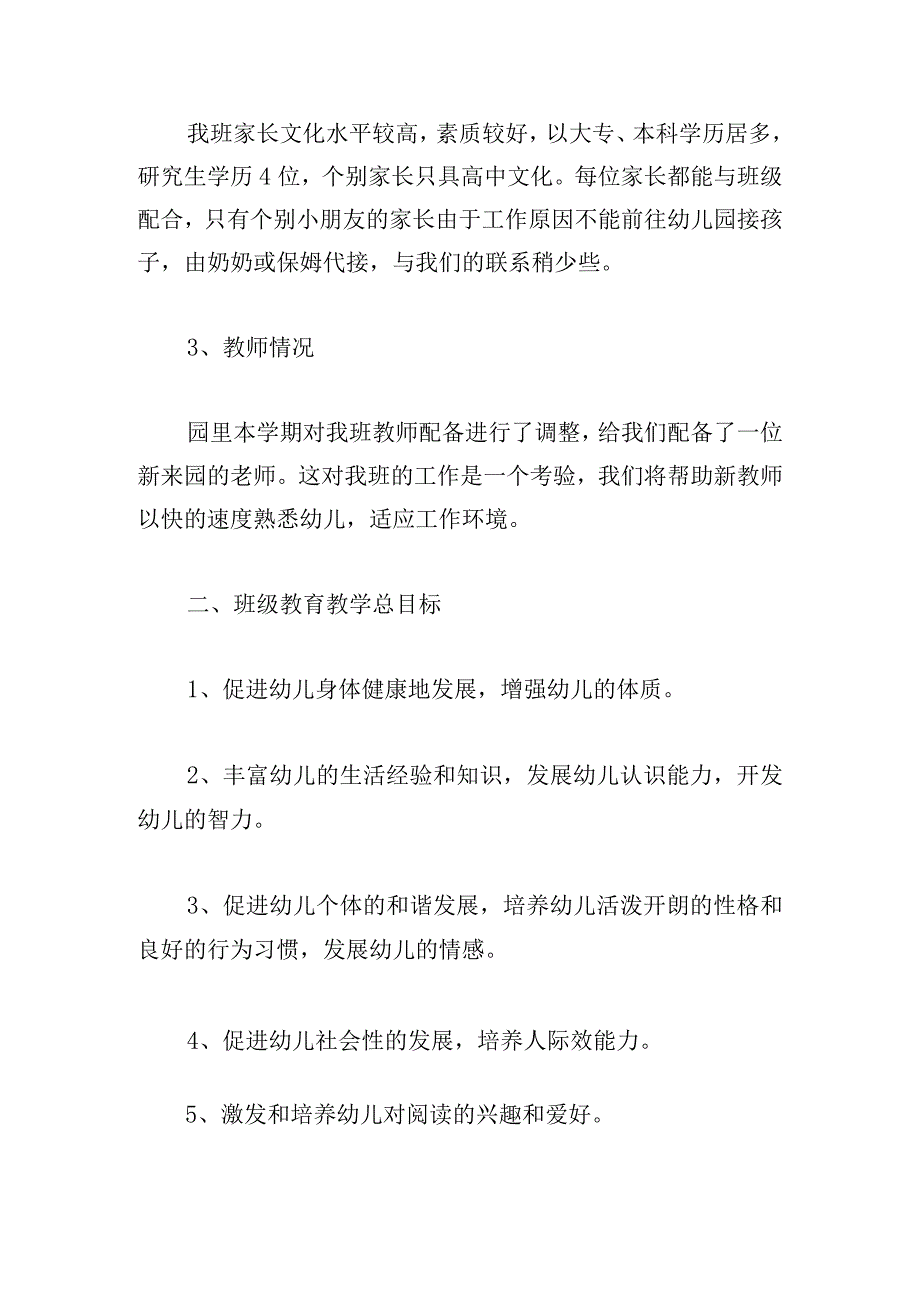 教师新学期个人工作计划五篇.docx_第2页