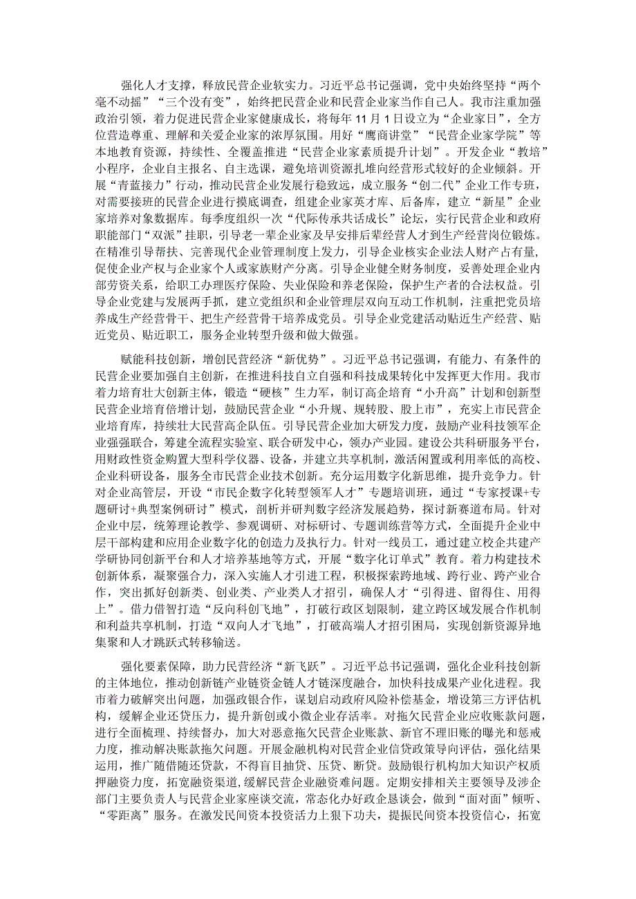 在全省统战系统民营经济高质量发展座谈会上的汇报发言.docx_第2页