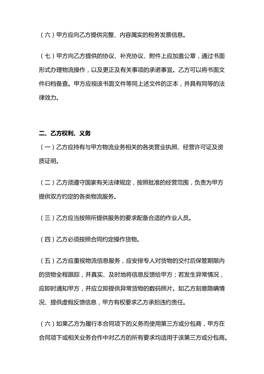 国际物流服务合同协议模板.docx_第2页