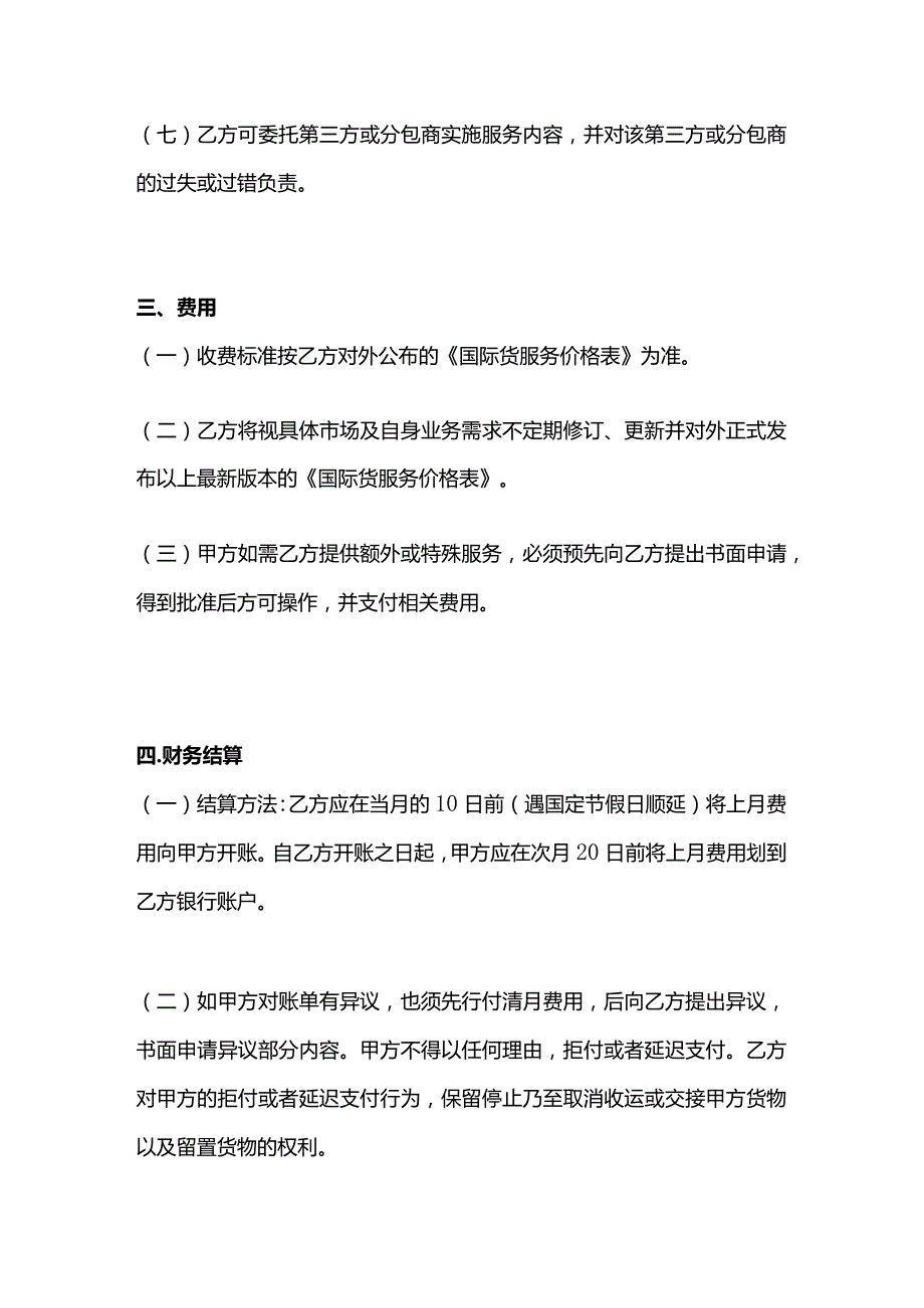 国际物流服务合同协议模板.docx_第3页