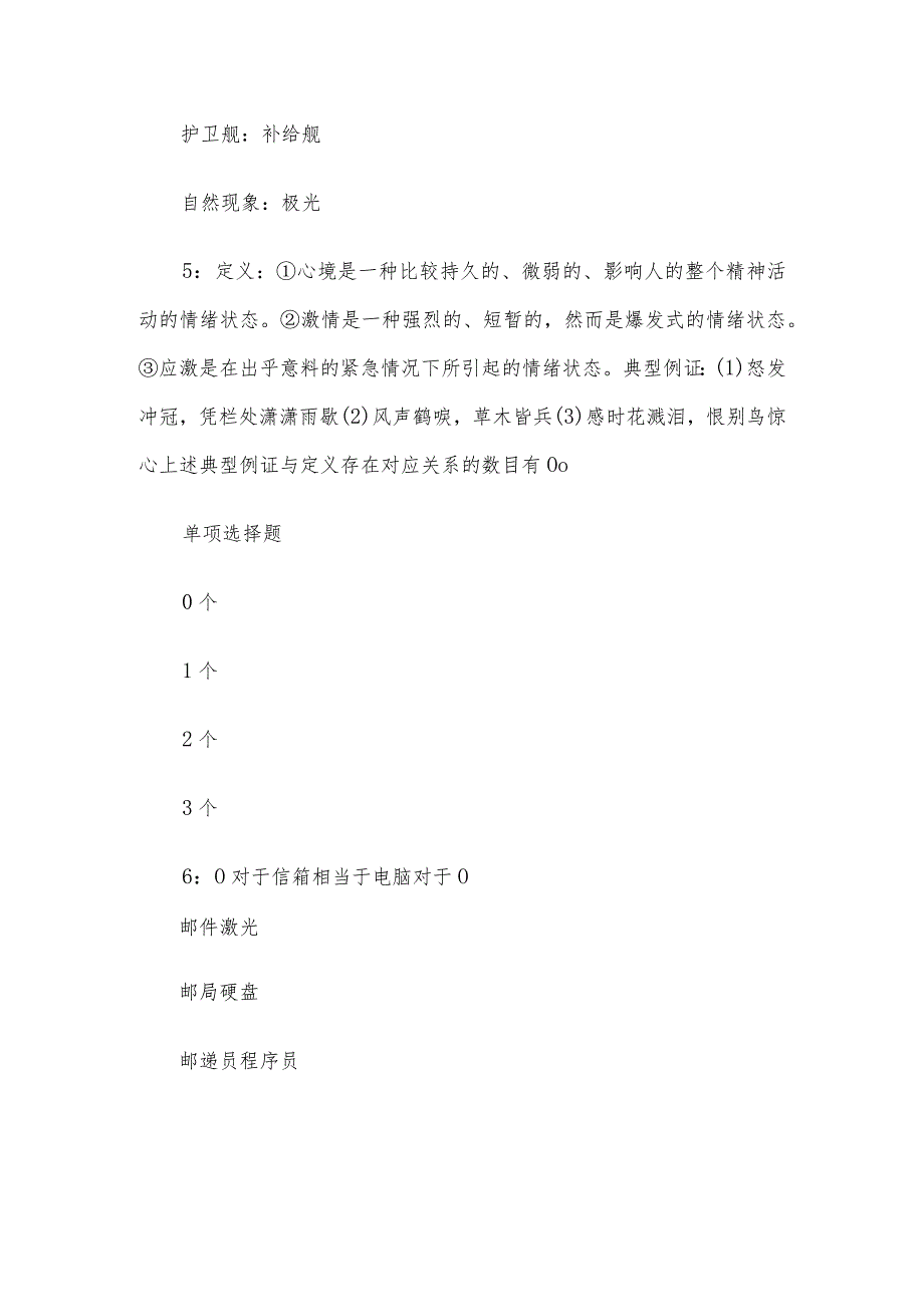 2017年青海省事业单位招聘考试真题及答案解析.docx_第3页