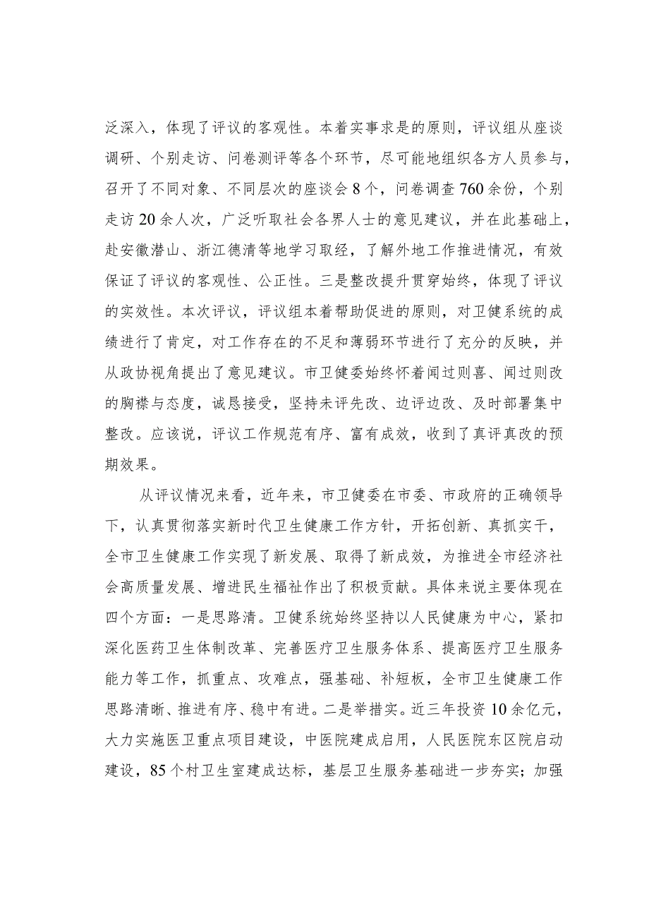 某某市政协主席在市政协十一届二十一次常委会议上的讲话.docx_第2页