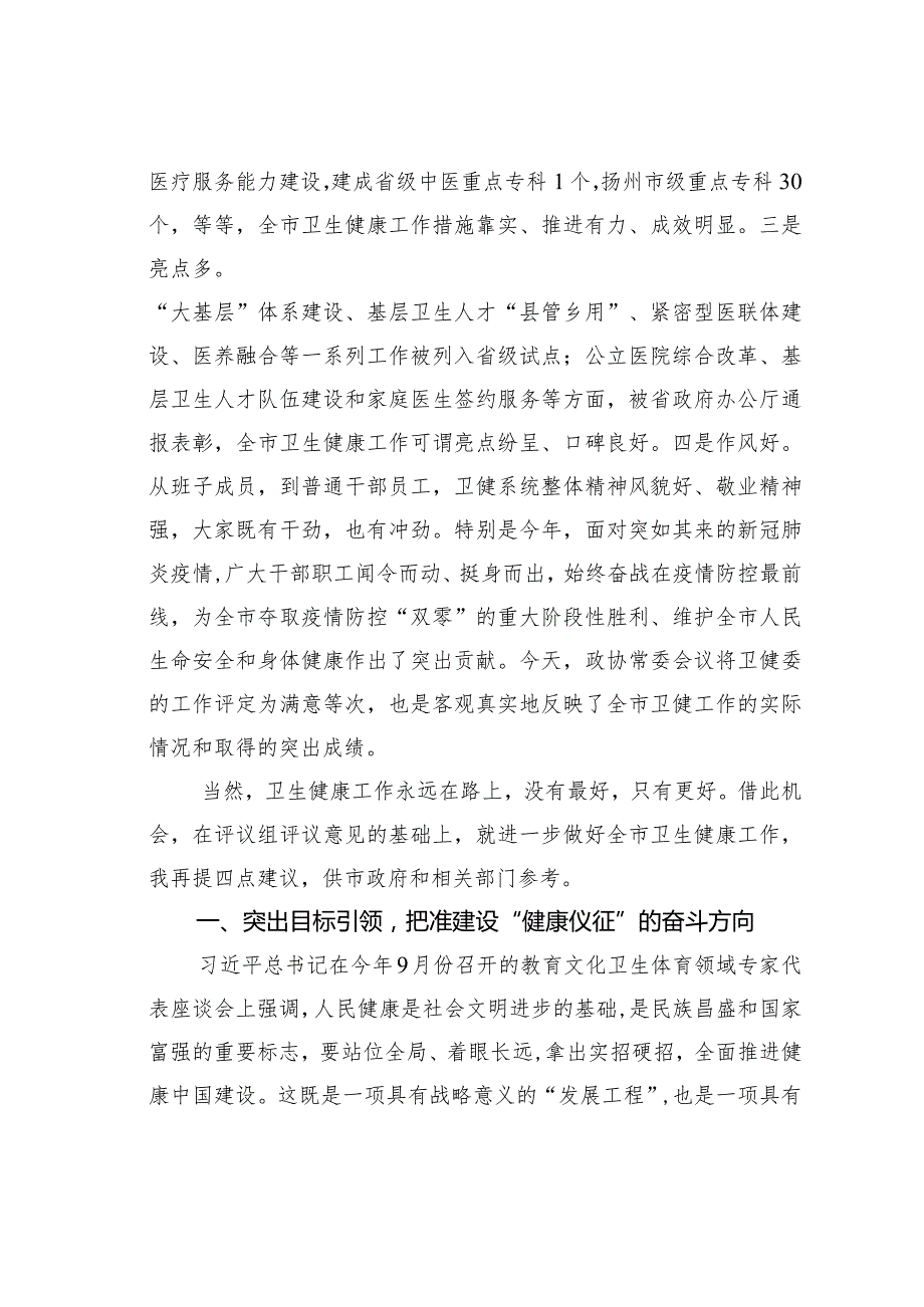 某某市政协主席在市政协十一届二十一次常委会议上的讲话.docx_第3页