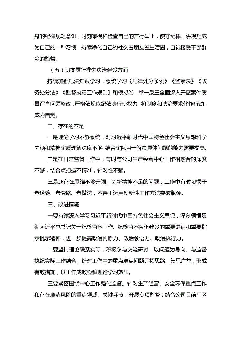 2023年度纪检干部述职报告之二.docx_第3页