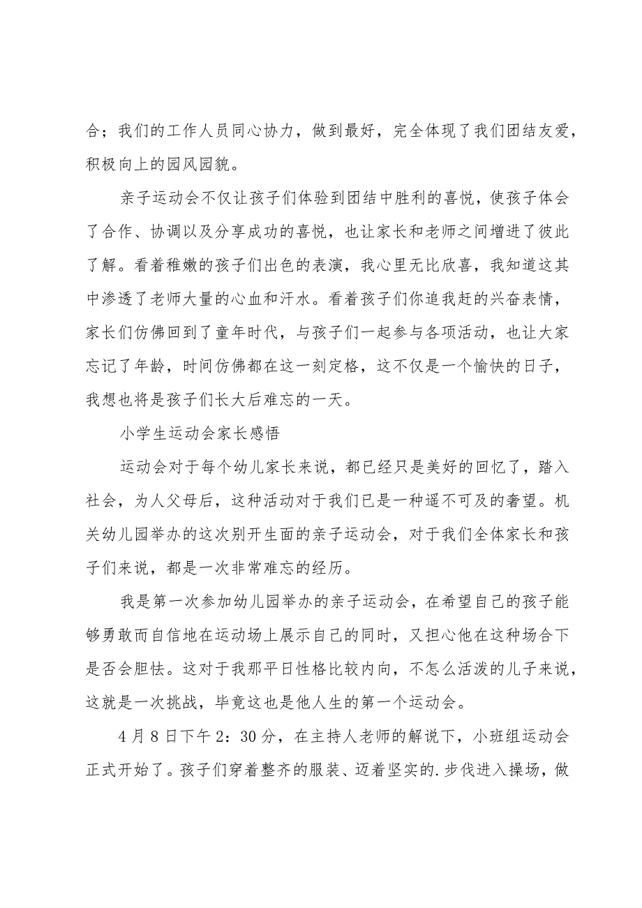 小学生运动会家长感悟.docx_第2页