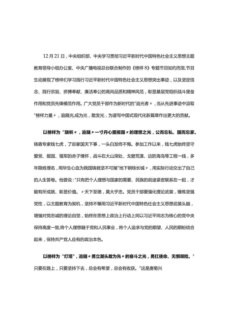 支部榜样8学习心得研讨材料五篇专题资料.docx_第1页