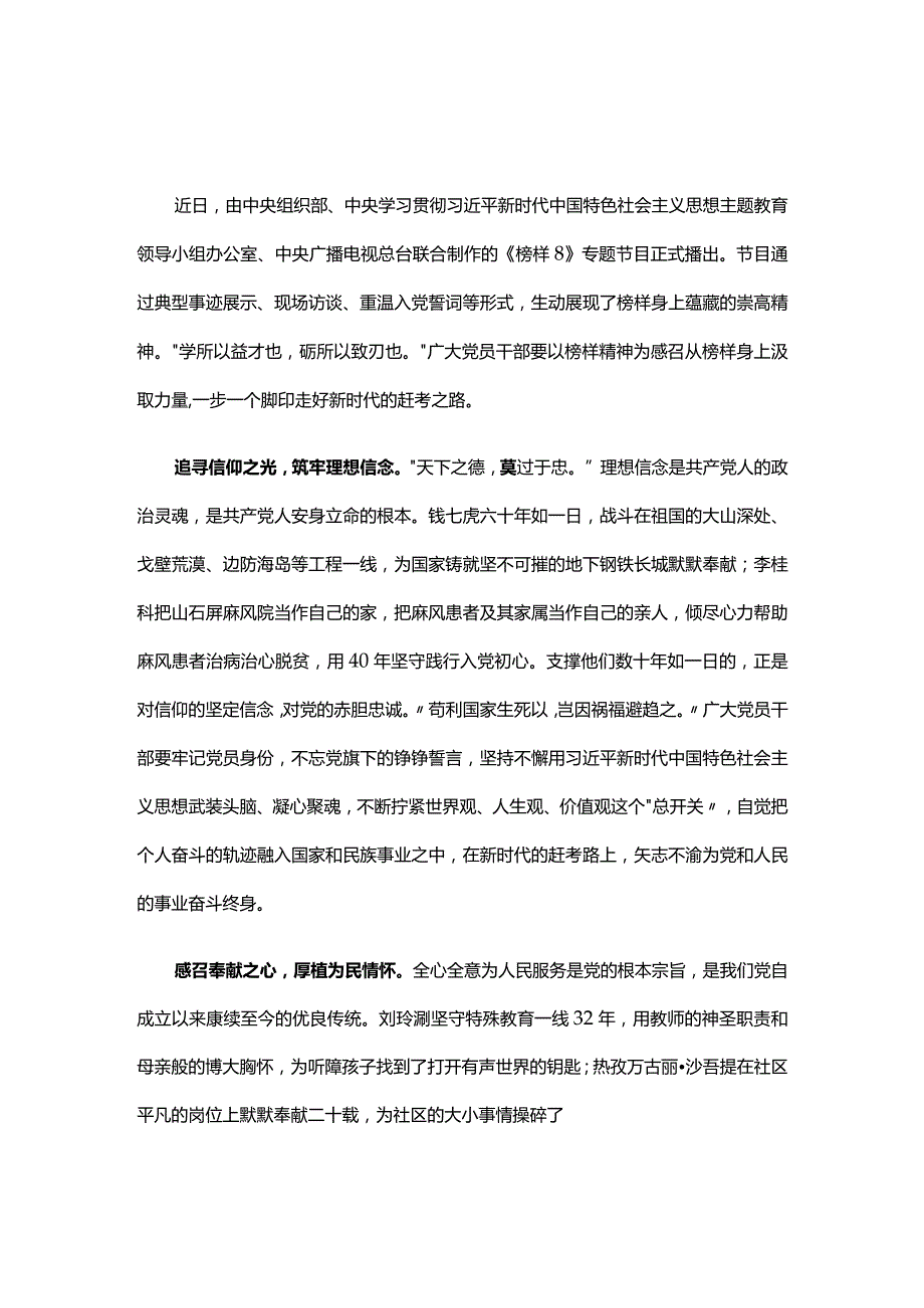 支部榜样8学习心得研讨材料五篇专题资料.docx_第3页