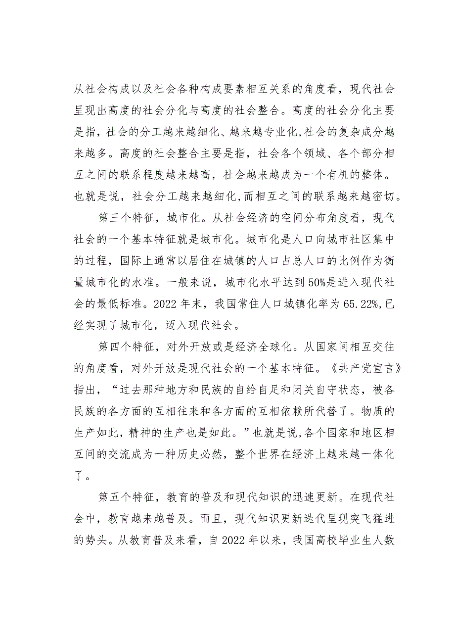 党课讲稿：以中国式现代化全面推进强国建设和民族复兴.docx_第3页