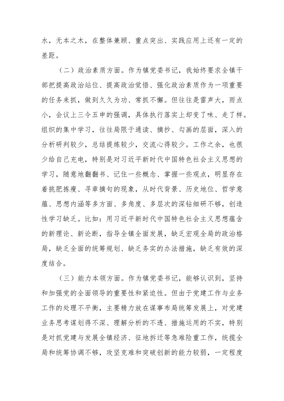 3篇2024年度专题民主生活会领导班子对照检查剖析材料.docx_第2页