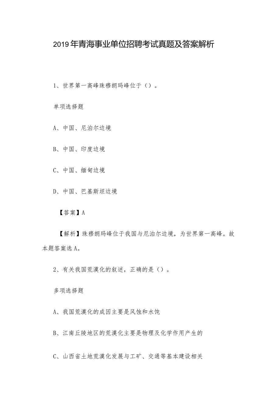 2019年青海事业单位招聘考试真题及答案解析.docx_第1页