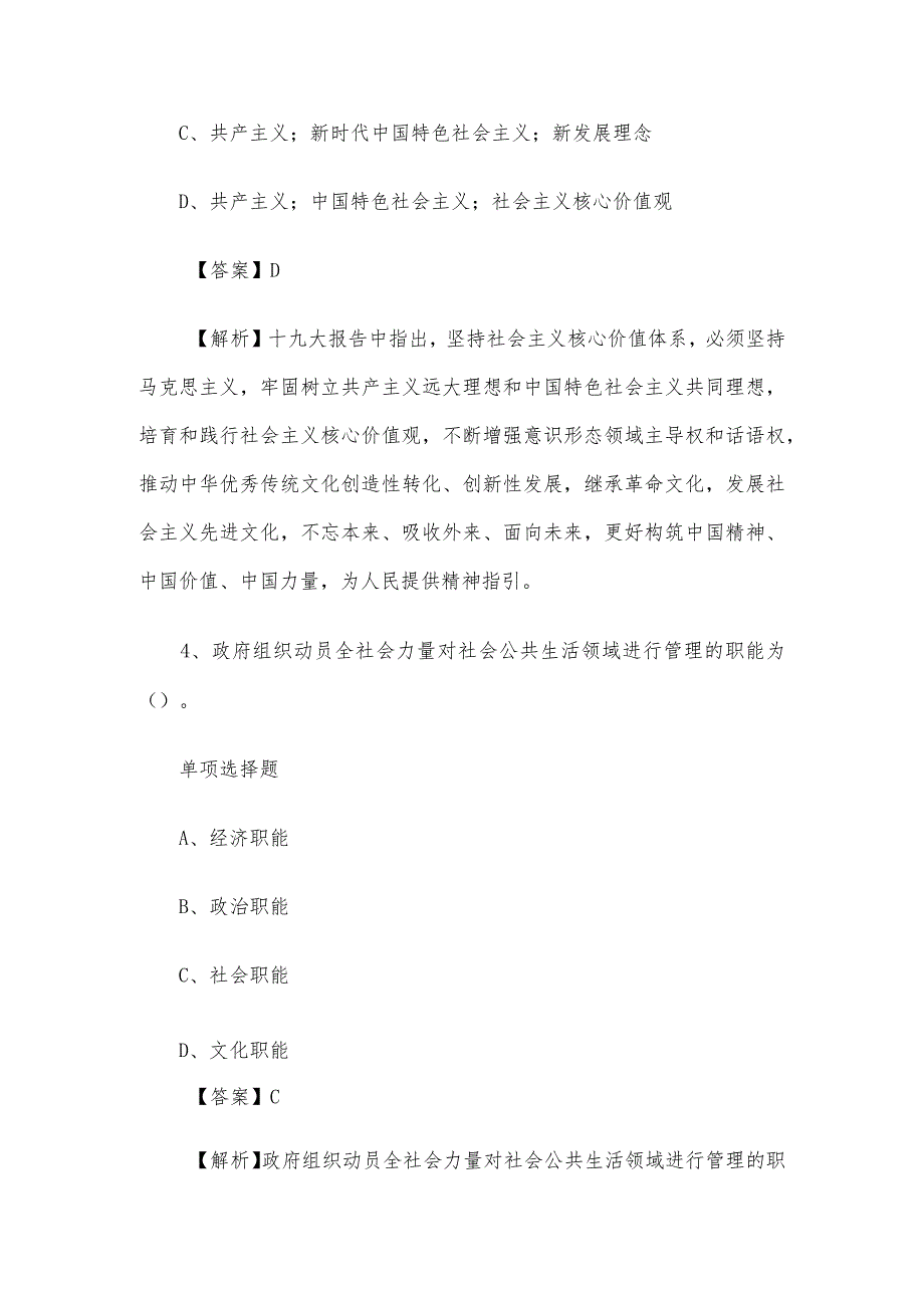 2019年青海事业单位招聘考试真题及答案解析.docx_第3页