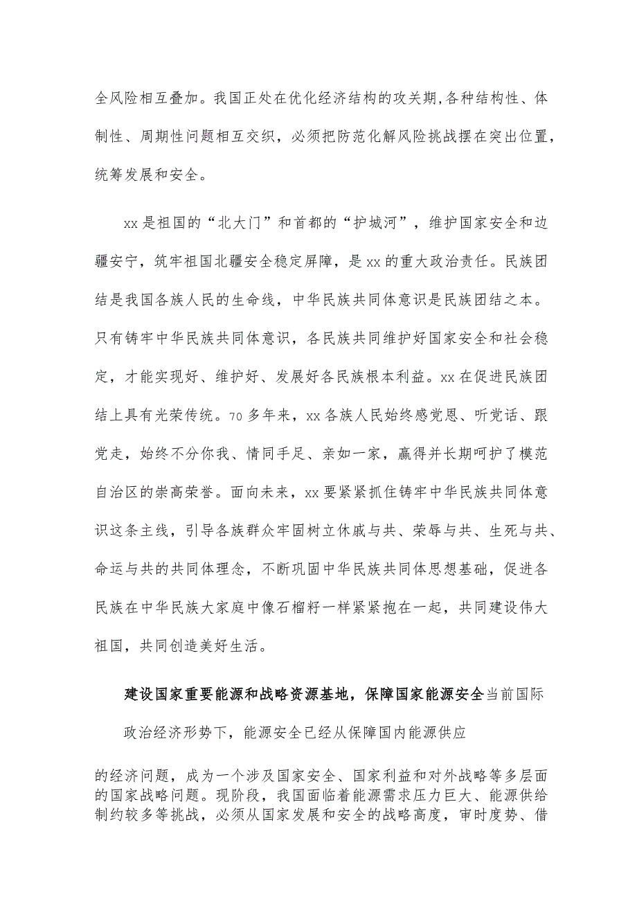 紧扣落实五大任务 着力推动高质量发展党课讲稿.docx_第3页