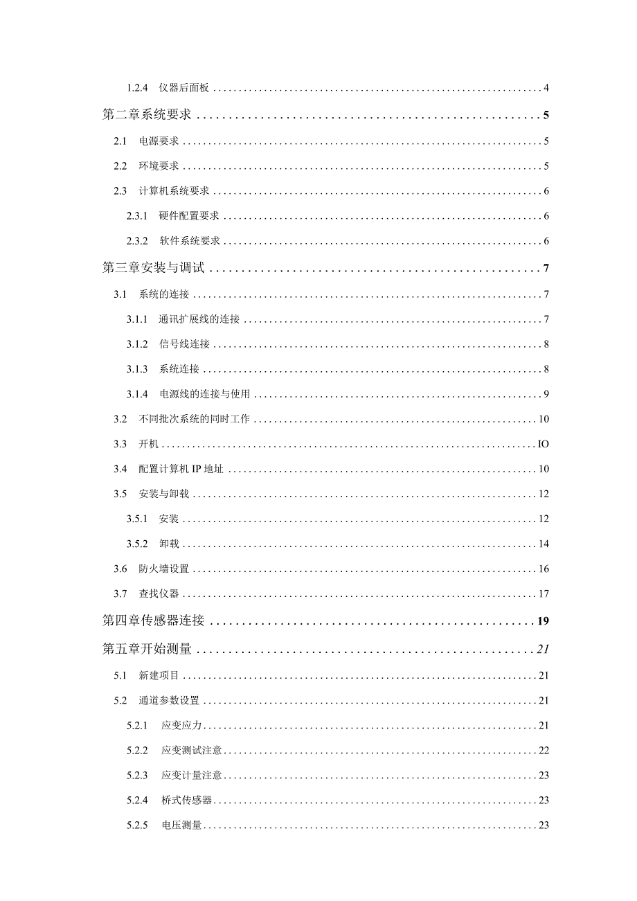 DH3821使用说明书V12.11.27.docx_第2页