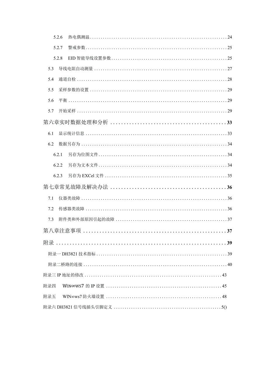 DH3821使用说明书V12.11.27.docx_第3页