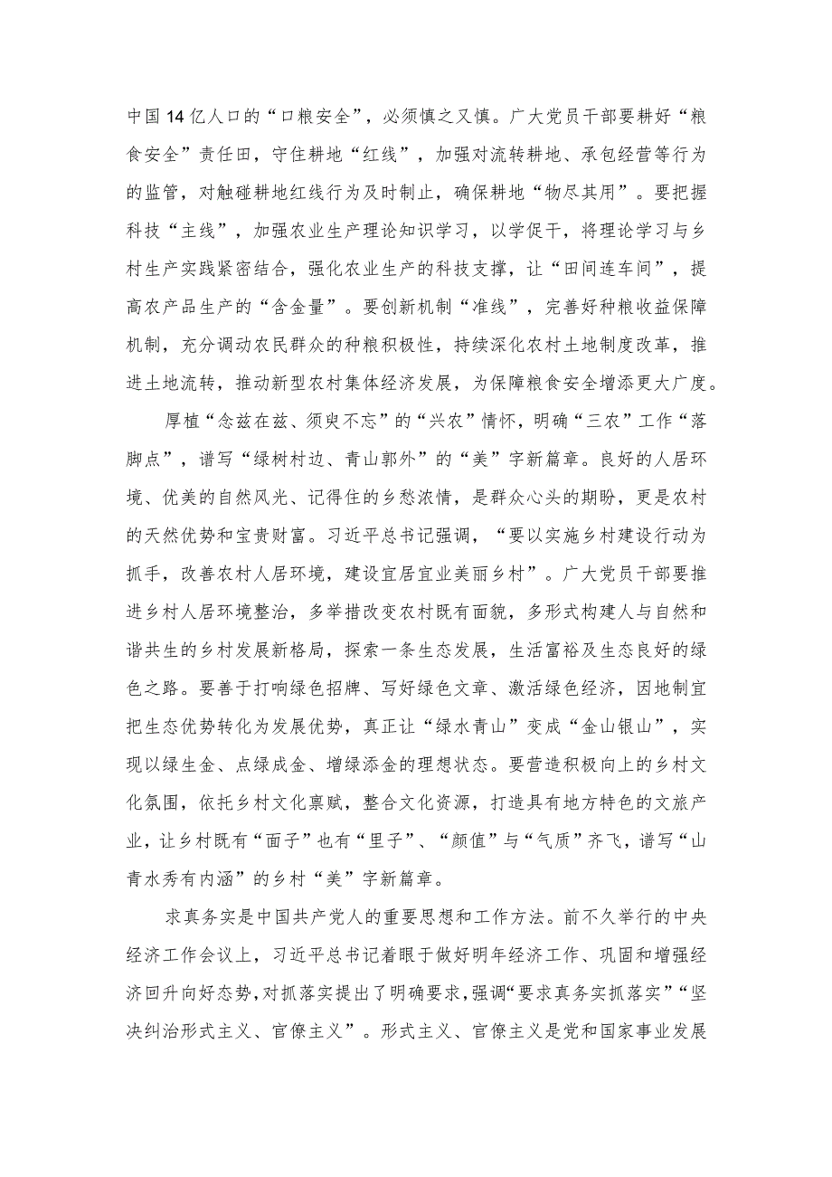 2024年贯彻落实中央农村工作会议精神发言材料心得体会（4篇）.docx_第2页