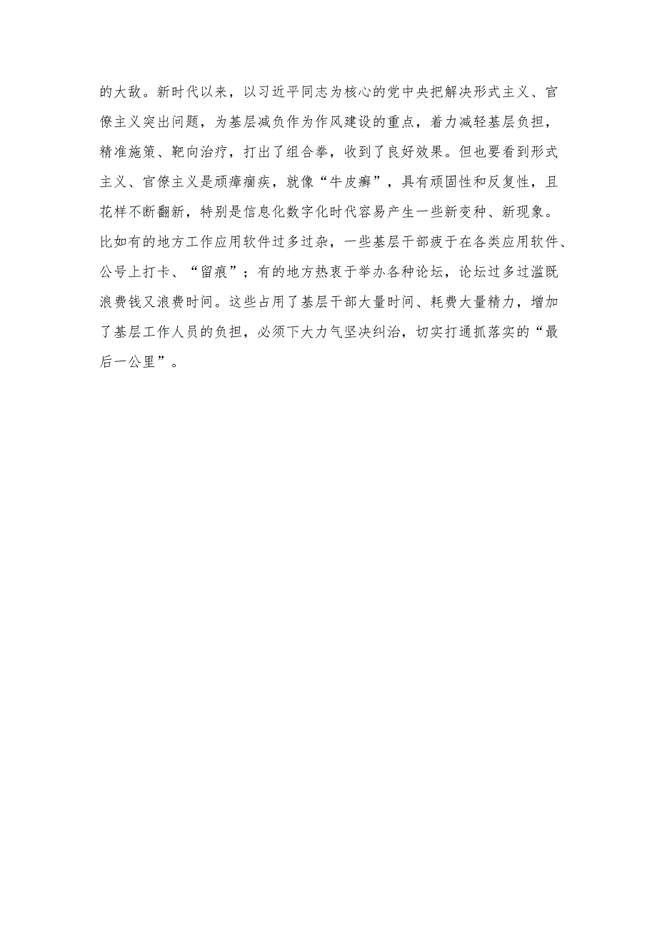 2024年贯彻落实中央农村工作会议精神发言材料心得体会（4篇）.docx_第3页