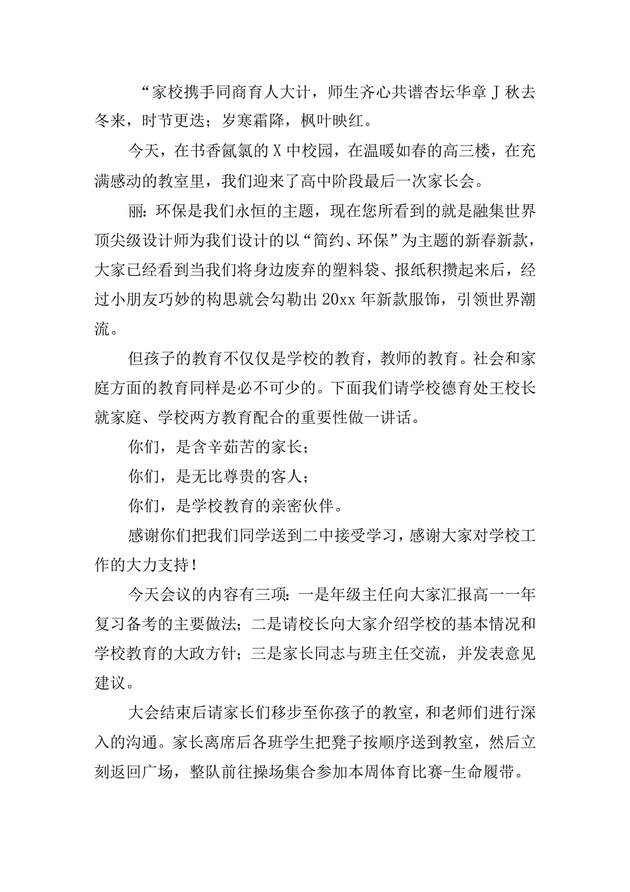 家长会主持词开场白6篇.docx_第3页