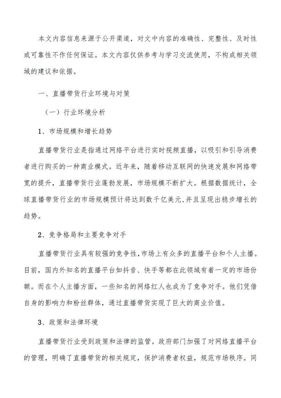 直播带货内容创新的重要性和创新动态.docx_第2页