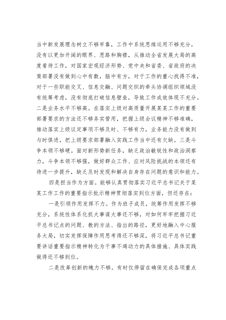 2023年主题教育民主生活会领导干部个人对照六个方面发言提纲.docx_第3页