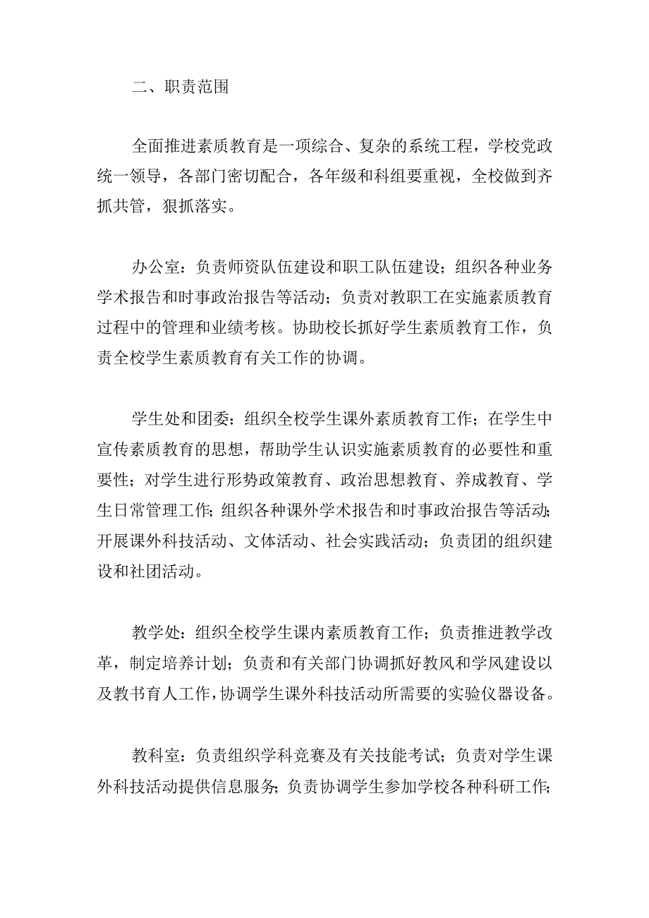 实施素质教育策划方案精选四篇.docx_第2页