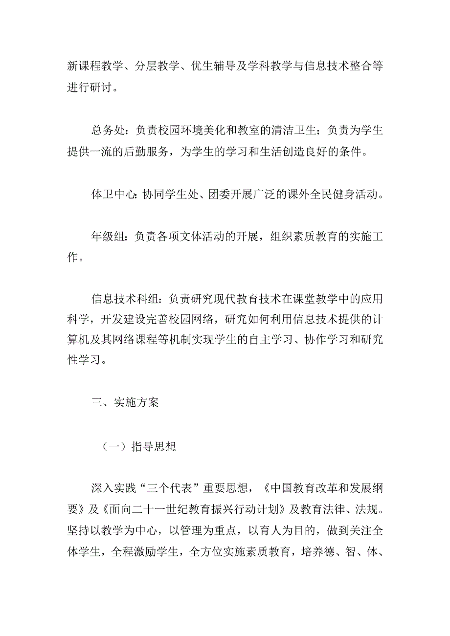 实施素质教育策划方案精选四篇.docx_第3页