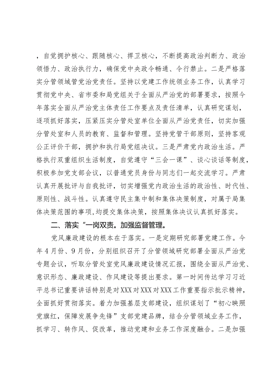 自然资源局党员干部2023年度履行全面从严治党“一岗双责”和个人廉洁自律情况报告.docx_第2页