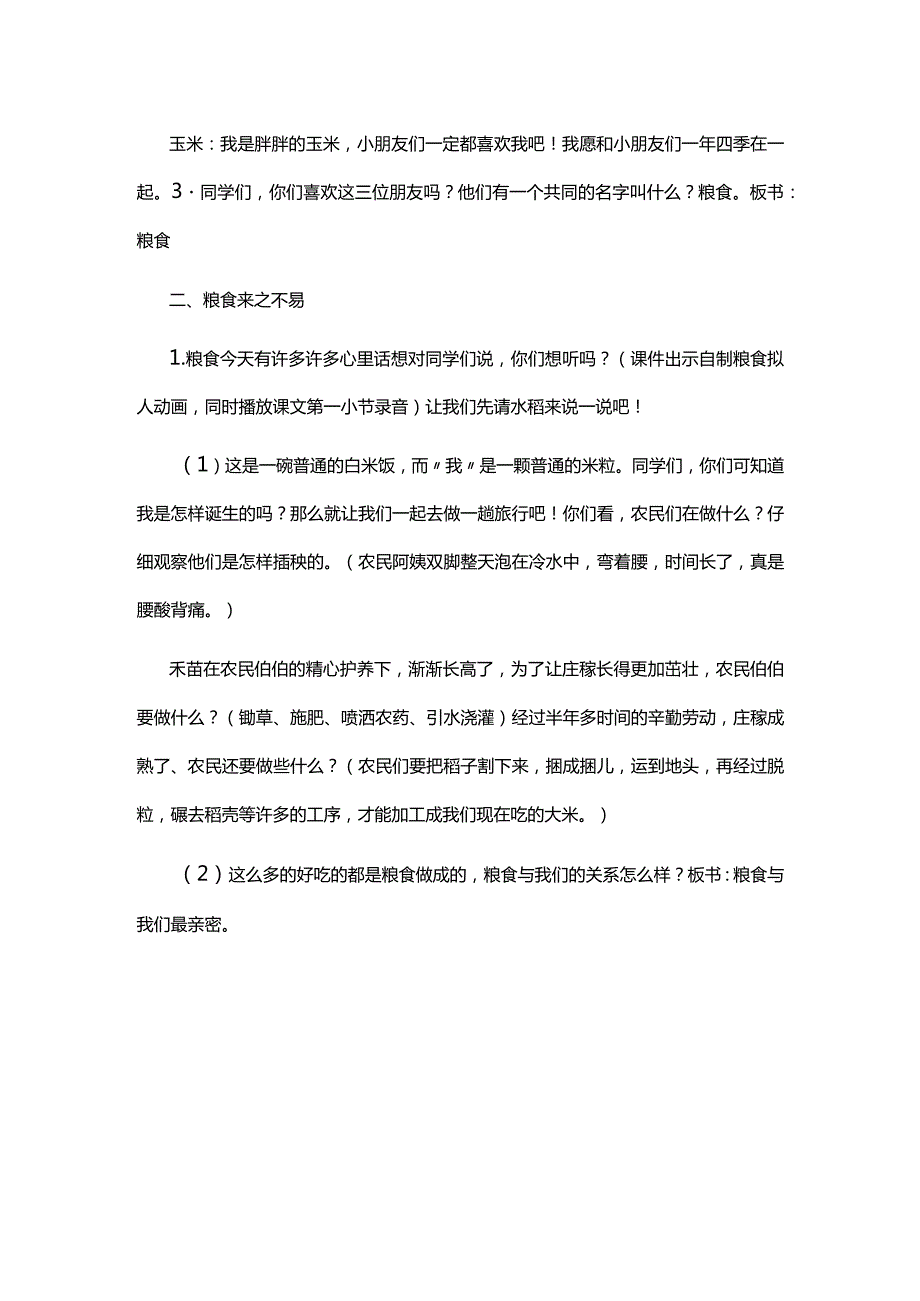 光盘行动 从我做起班队活动教案[合集五篇].docx_第2页