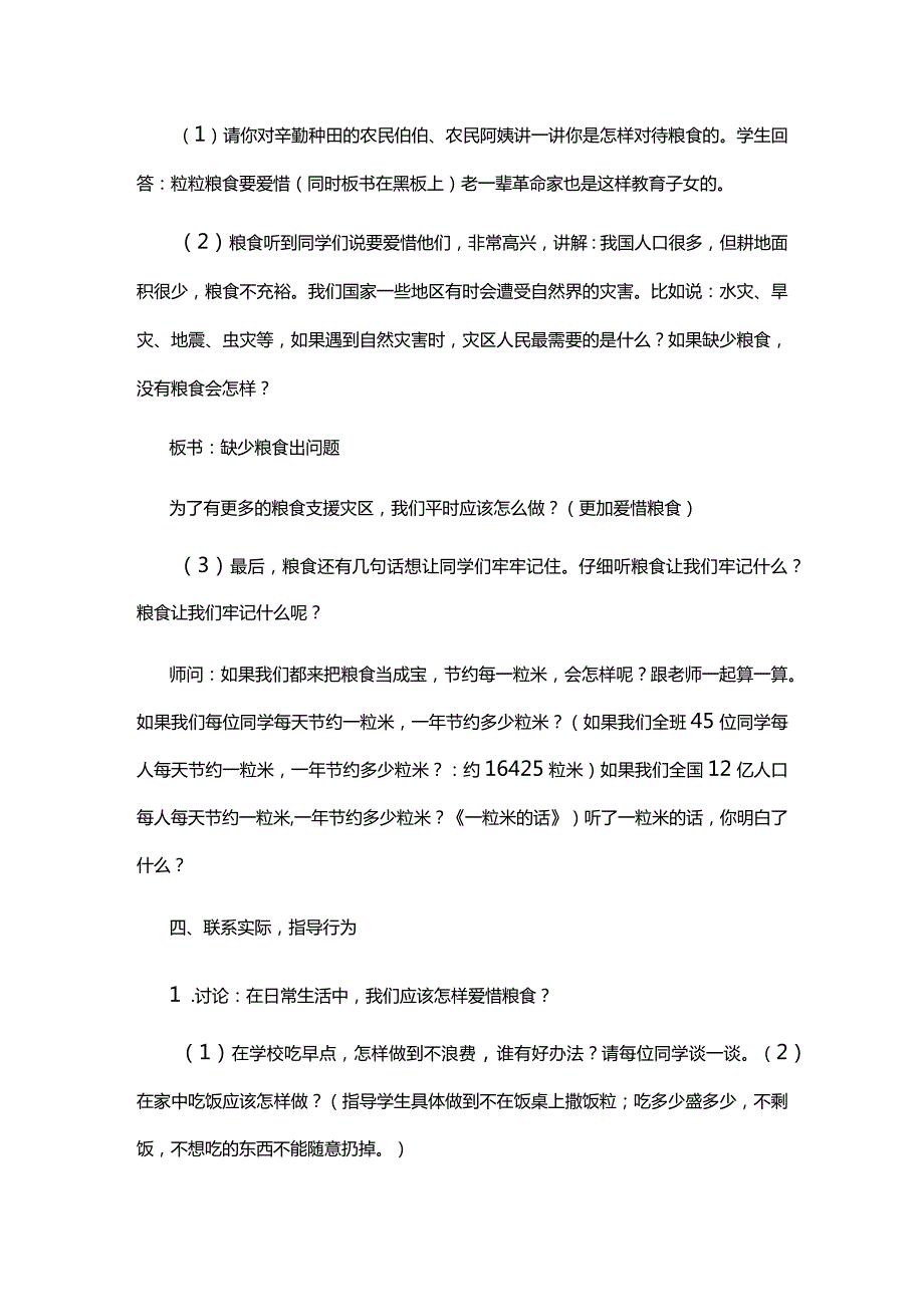 光盘行动 从我做起班队活动教案[合集五篇].docx_第3页