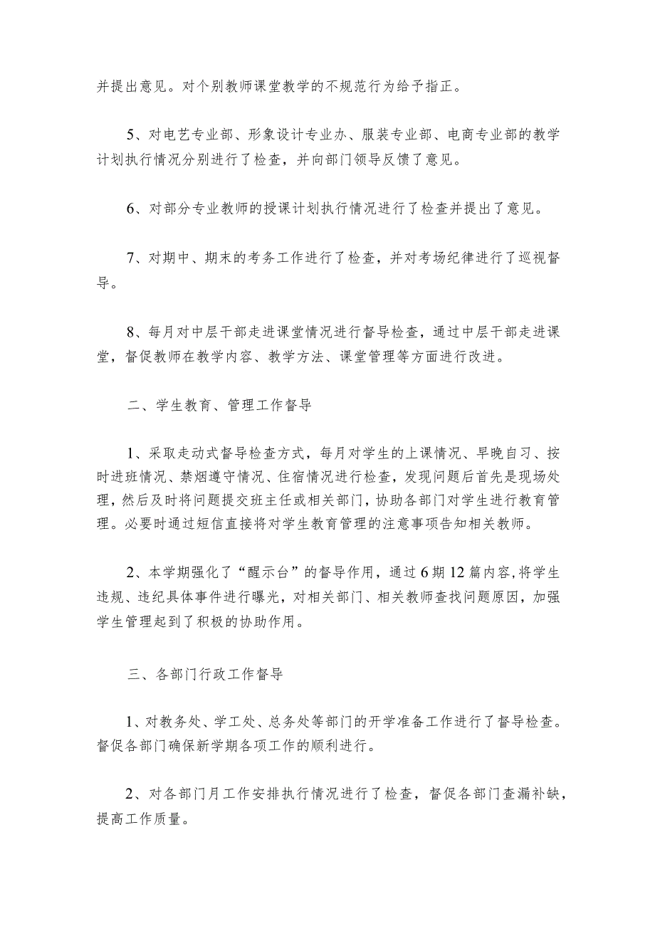 主题教育督导检查整改报告6篇.docx_第2页