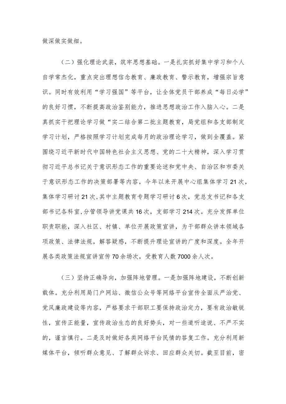 市人社局关于2023年意识形态工作责任制落实情况报告.docx_第2页