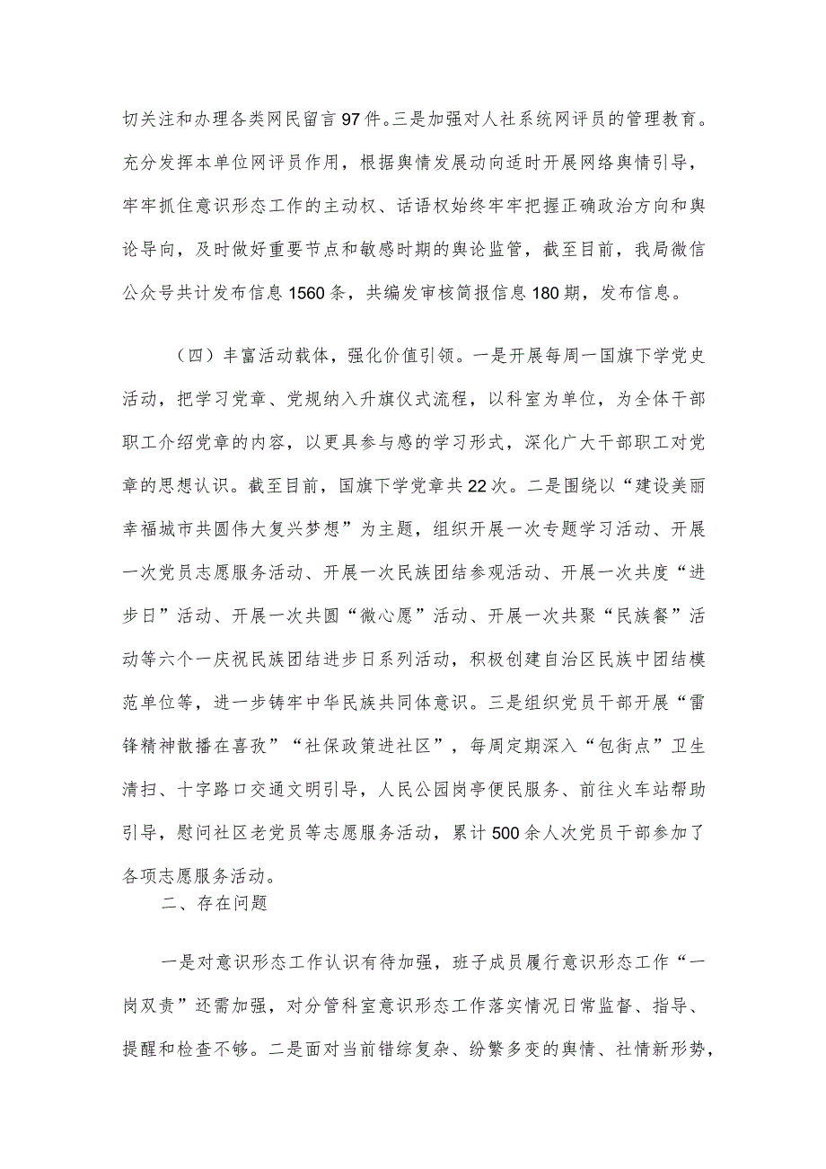 市人社局关于2023年意识形态工作责任制落实情况报告.docx_第3页