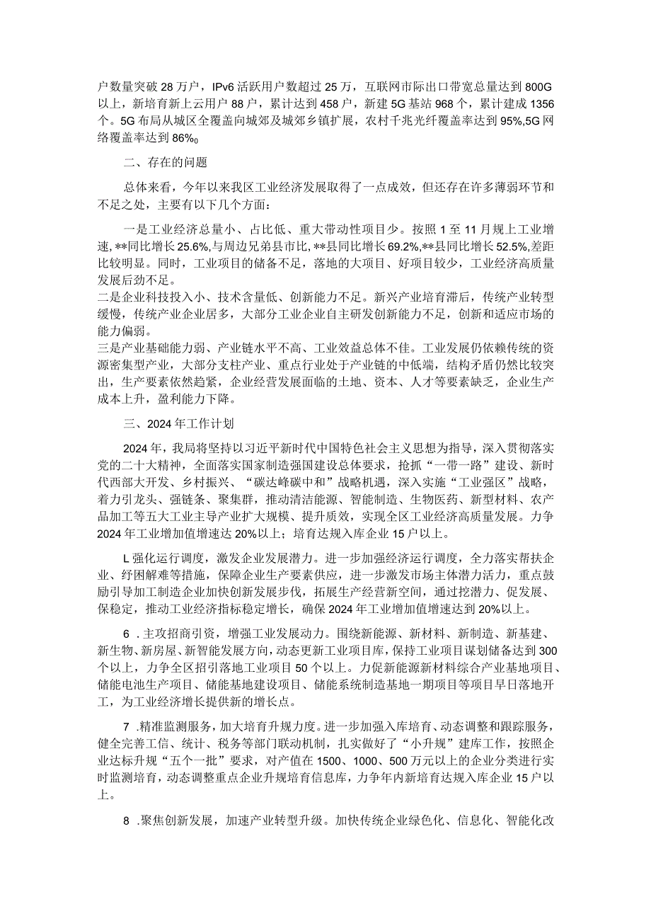 县工信局2023年亮点工作和2024年工作计划.docx_第2页