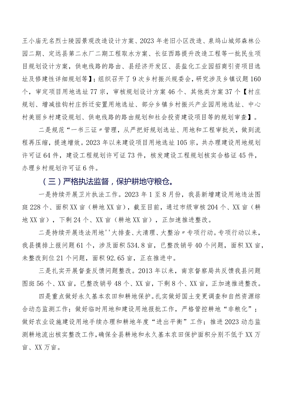 2023年县自然资源和规划局工作总结和2024年工作计划.docx_第3页