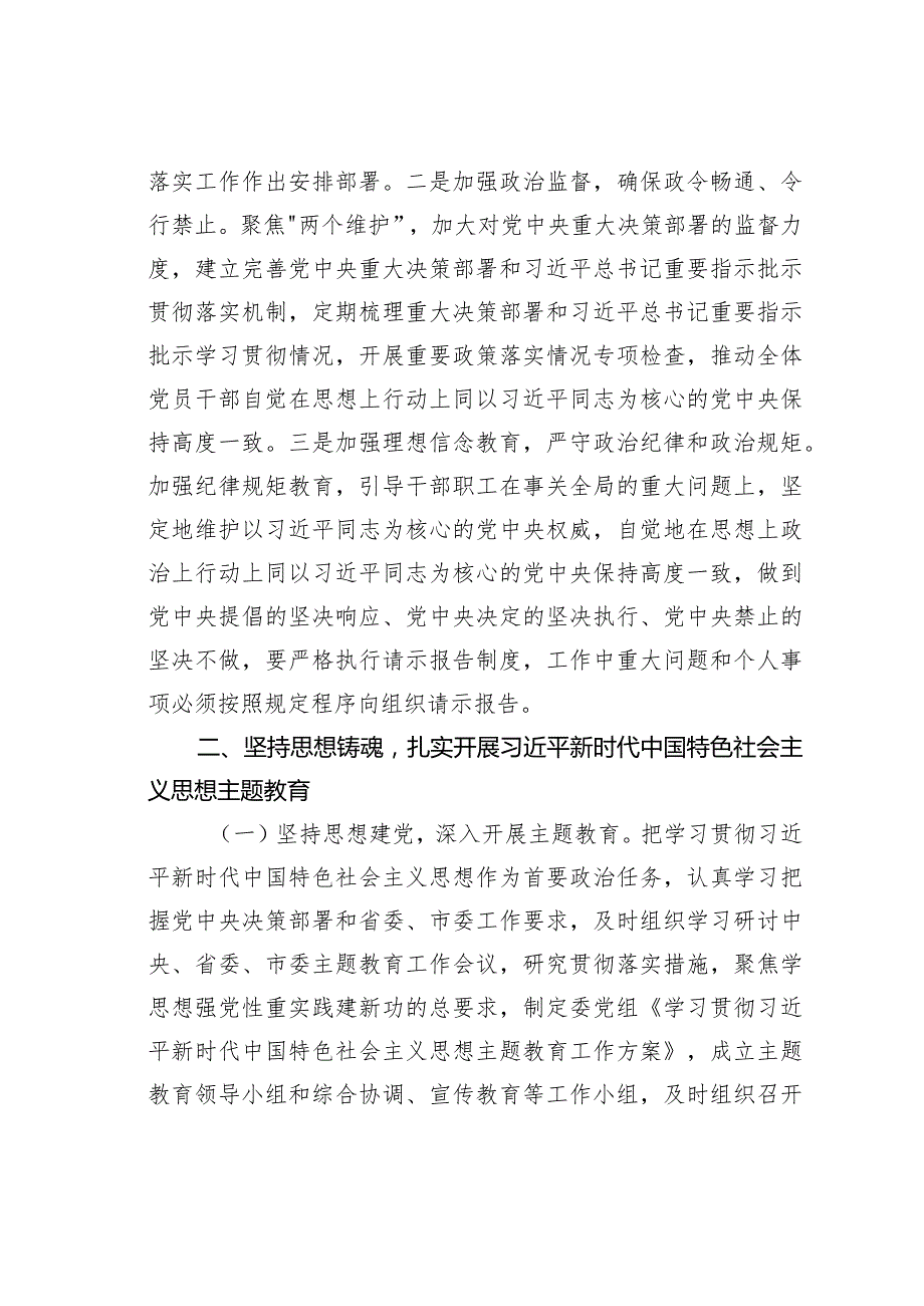 某党组书记2023年度抓基层党建述职报告.docx_第2页