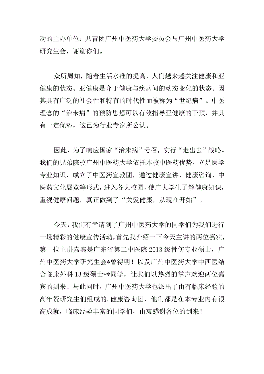 医学专家讲座主持词三篇.docx_第3页