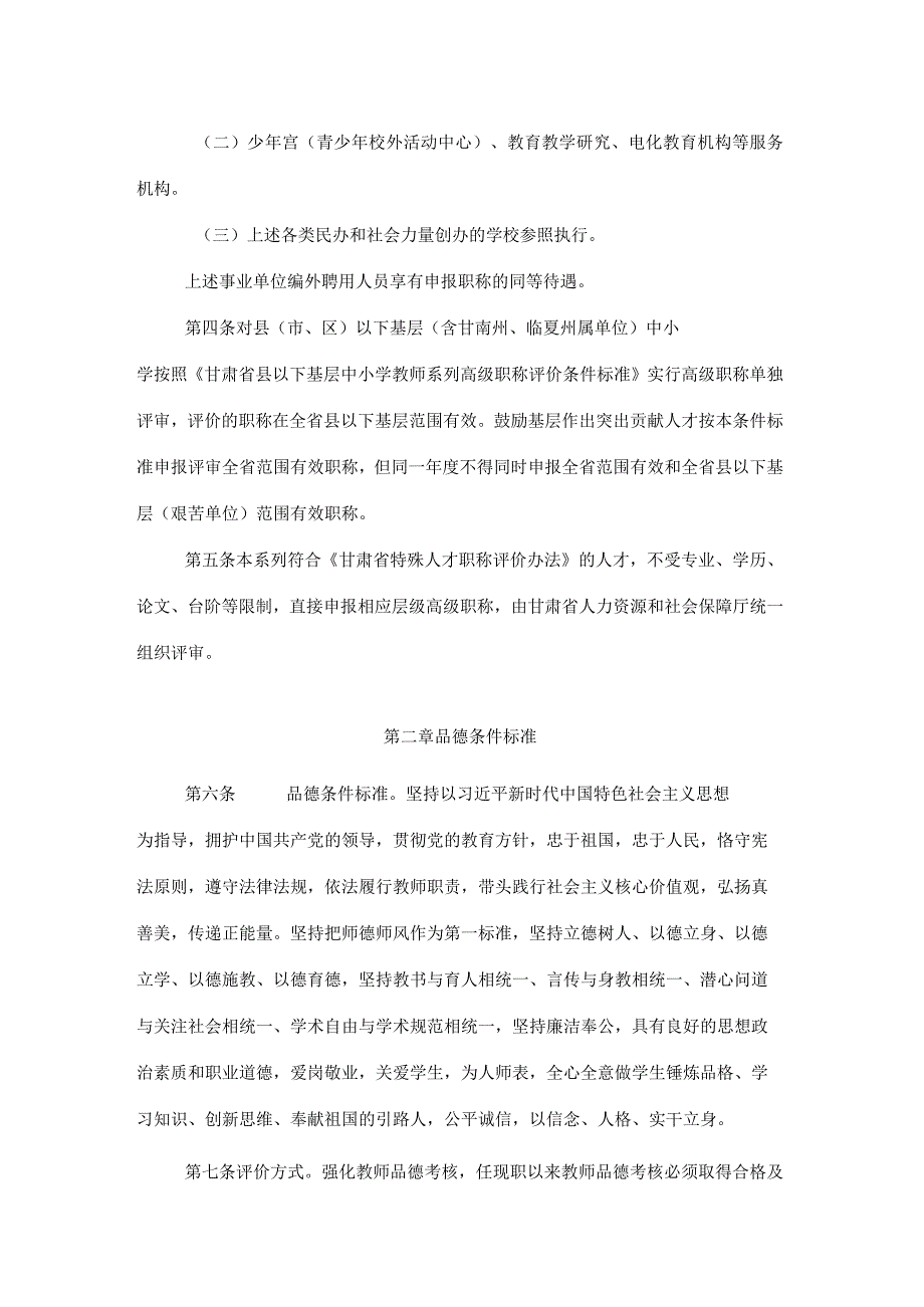 甘肃省中小学教师系列职称评价条件标准.docx_第2页