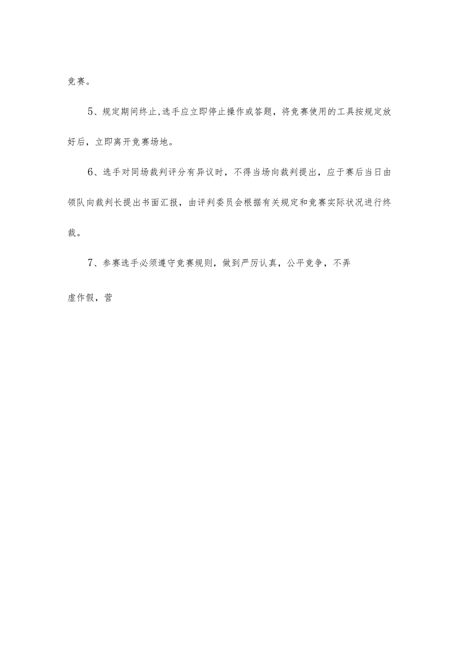 2023年砌筑工技能竞赛方案.docx_第3页